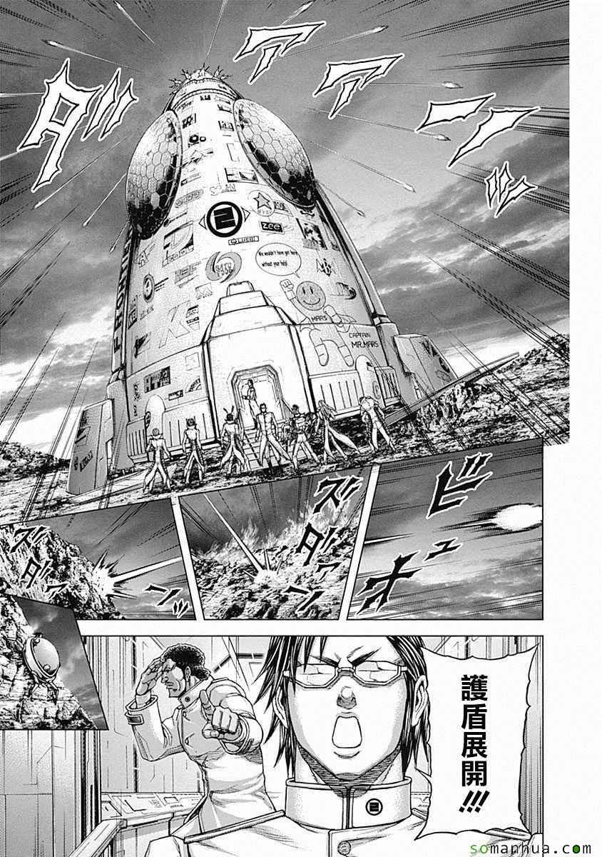 火星异种韩漫全集-第152话无删减无遮挡章节图片 