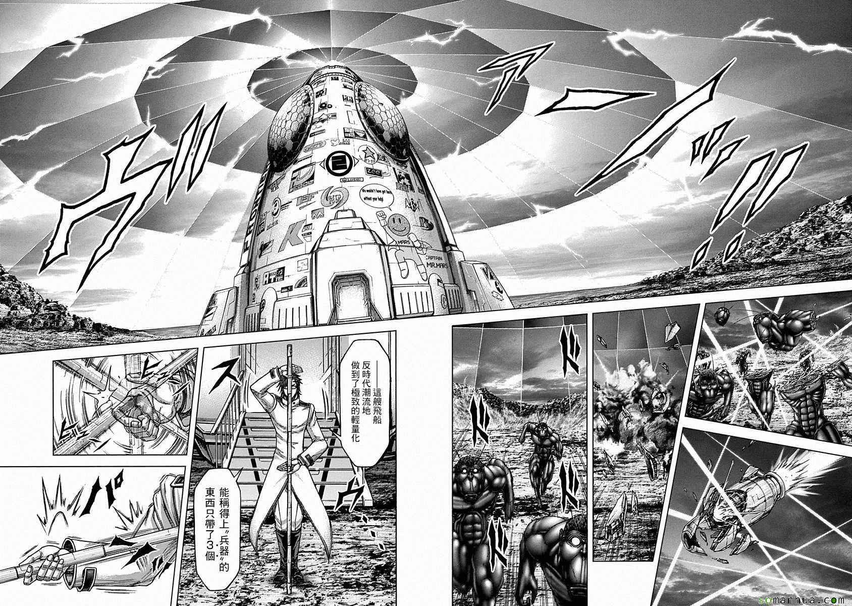 火星异种韩漫全集-第152话无删减无遮挡章节图片 