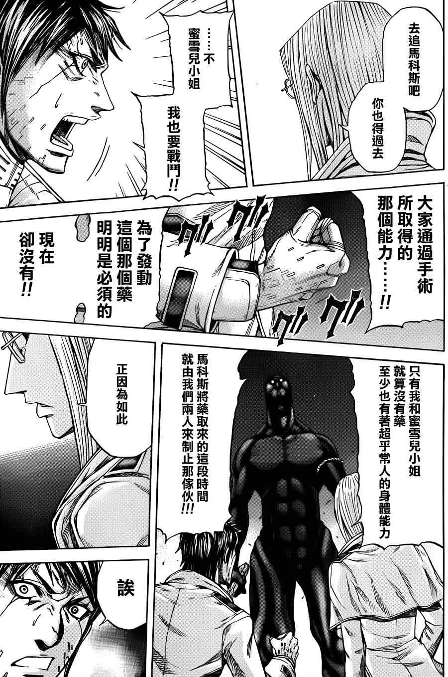 火星异种韩漫全集-第8话无删减无遮挡章节图片 