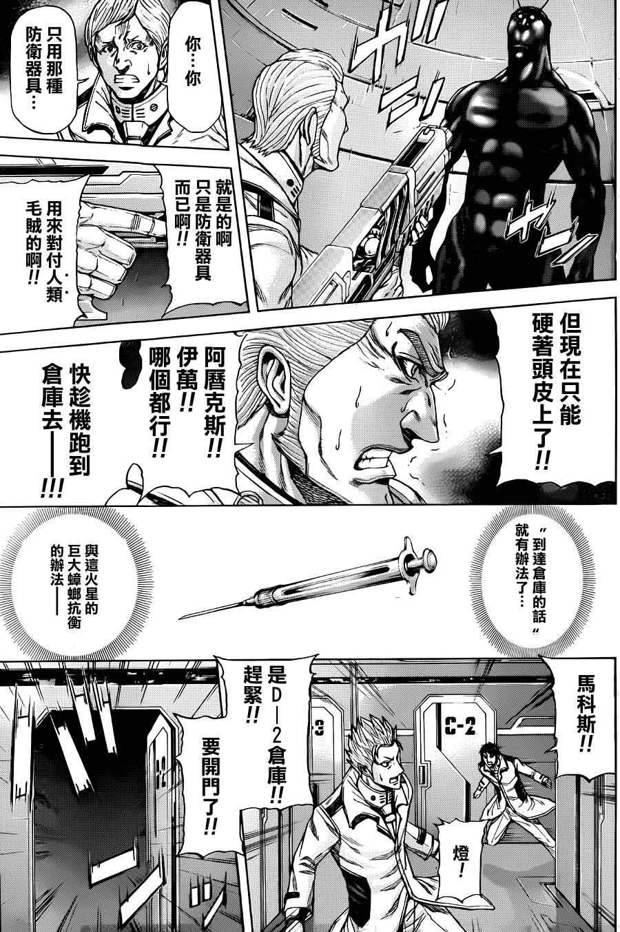 火星异种韩漫全集-第8话无删减无遮挡章节图片 