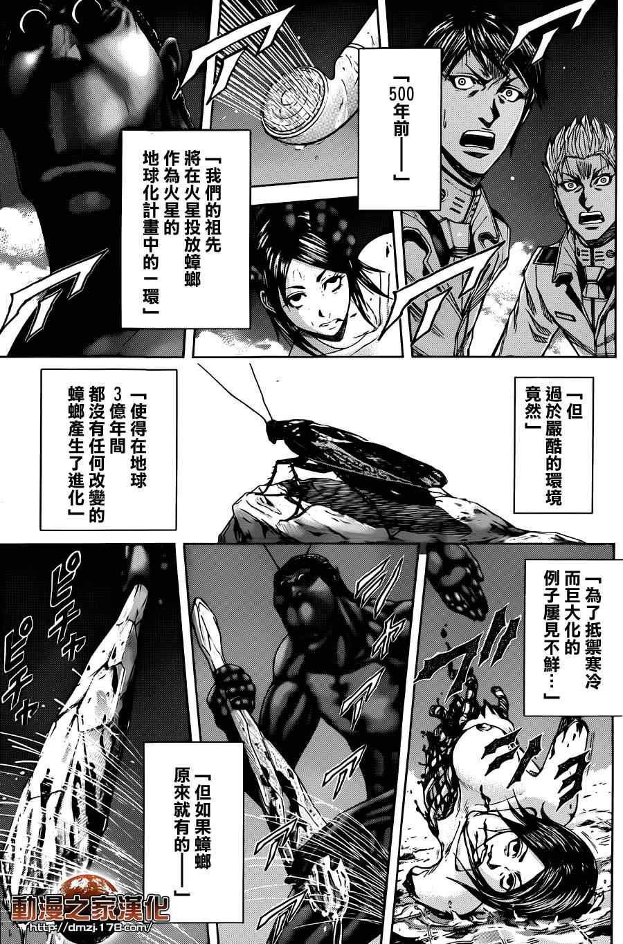 火星异种韩漫全集-第8话无删减无遮挡章节图片 