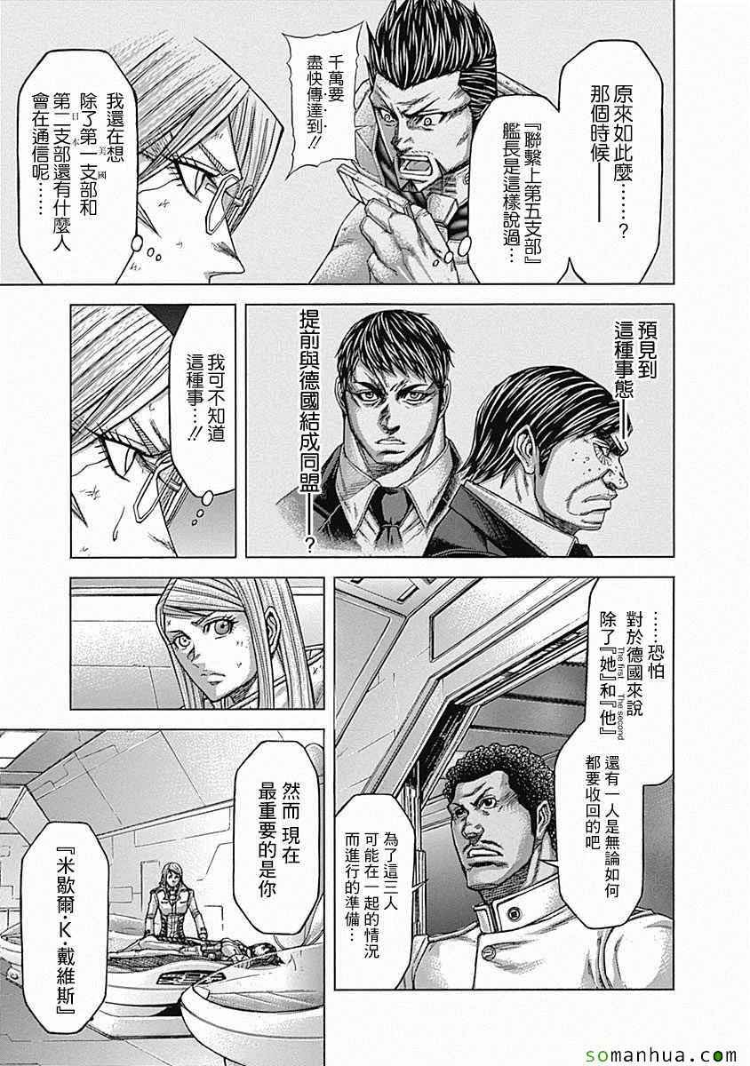 火星异种韩漫全集-第153话无删减无遮挡章节图片 
