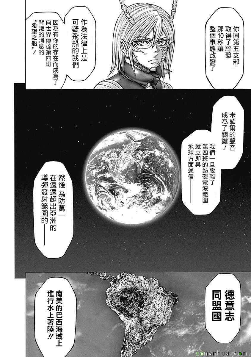 火星异种韩漫全集-第153话无删减无遮挡章节图片 
