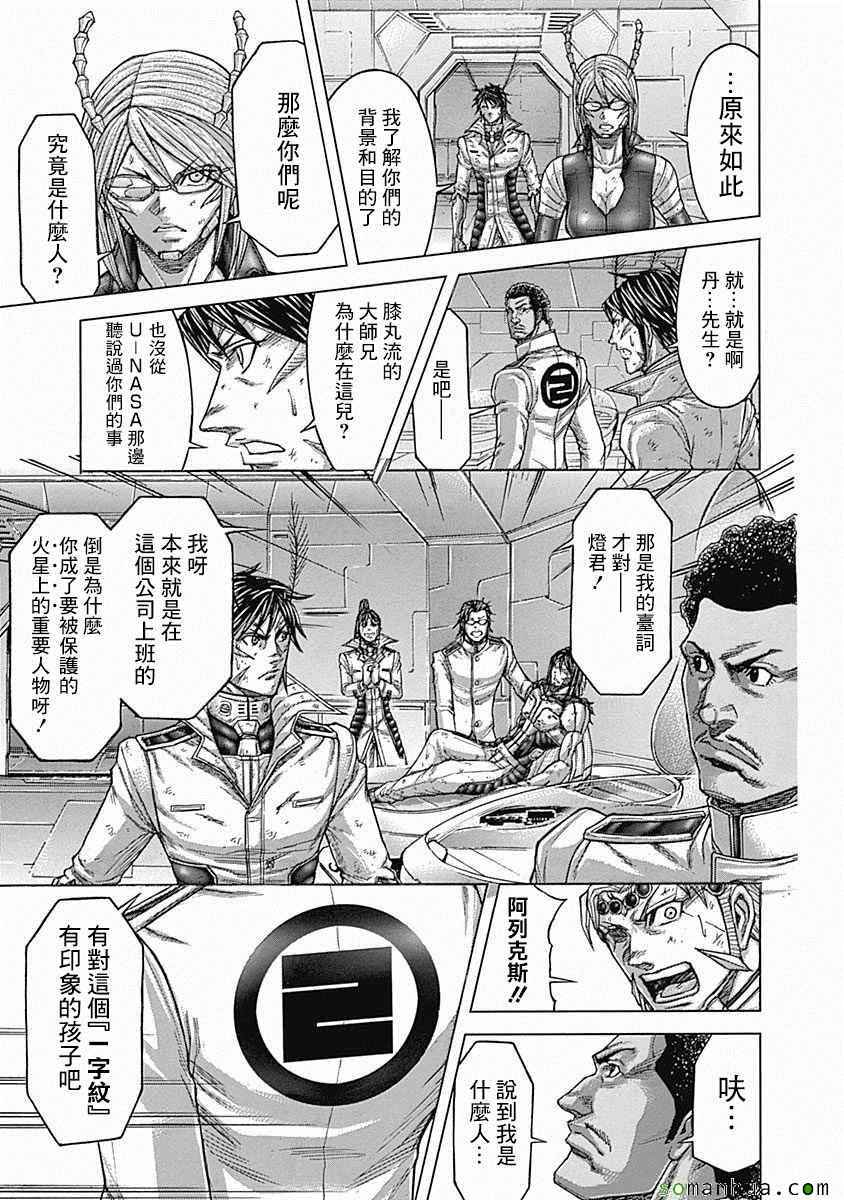 火星异种韩漫全集-第153话无删减无遮挡章节图片 