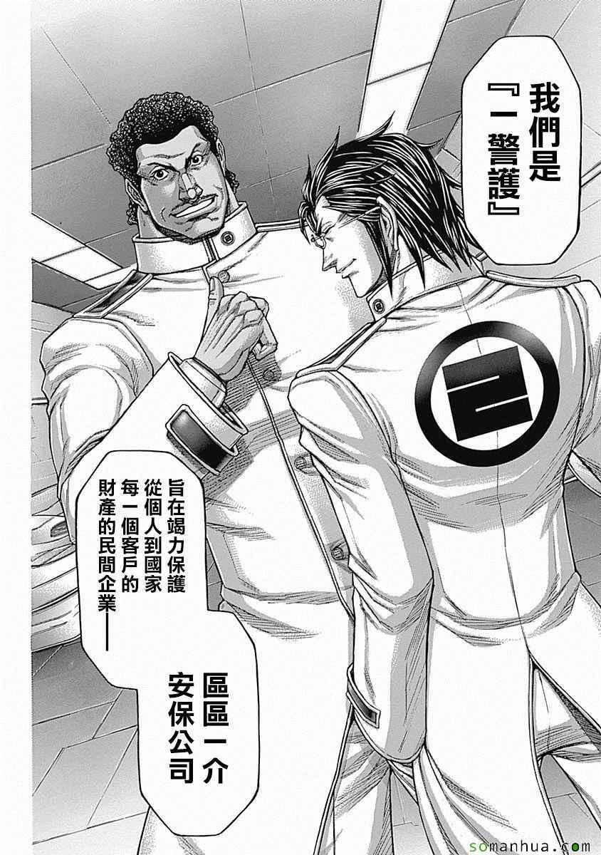 火星异种韩漫全集-第153话无删减无遮挡章节图片 