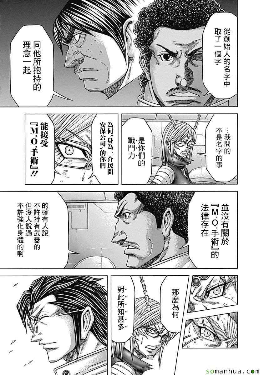 火星异种韩漫全集-第153话无删减无遮挡章节图片 