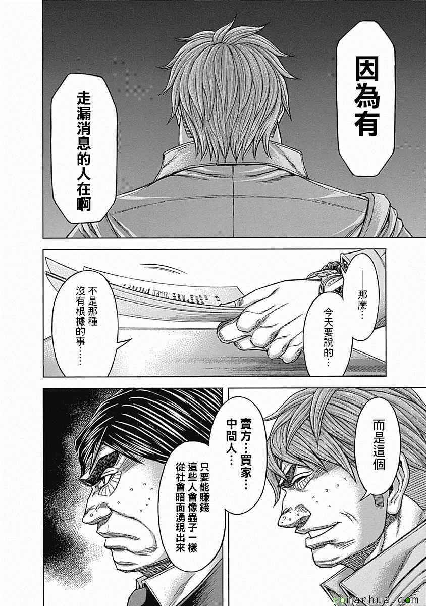 火星异种韩漫全集-第153话无删减无遮挡章节图片 