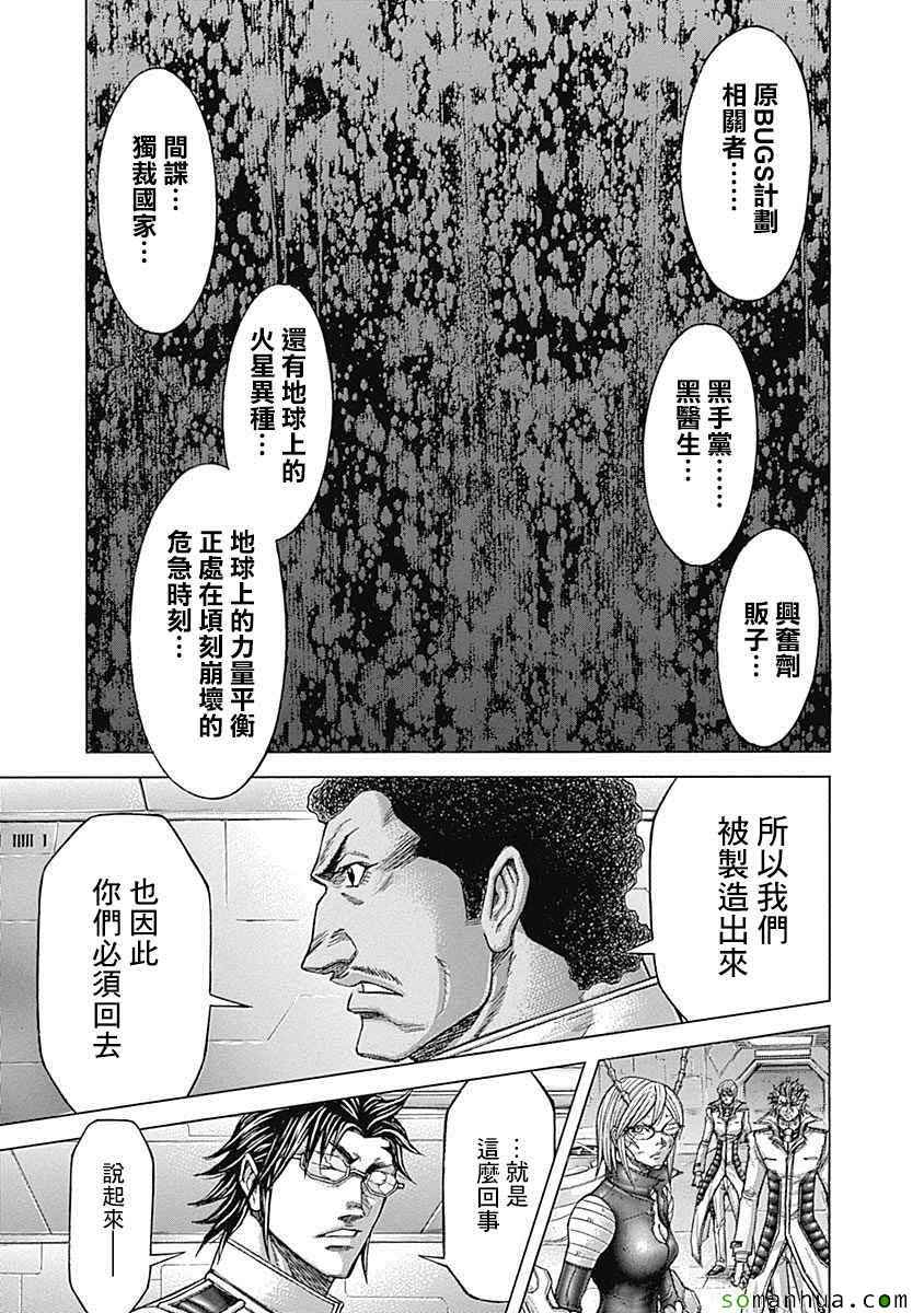 火星异种韩漫全集-第153话无删减无遮挡章节图片 