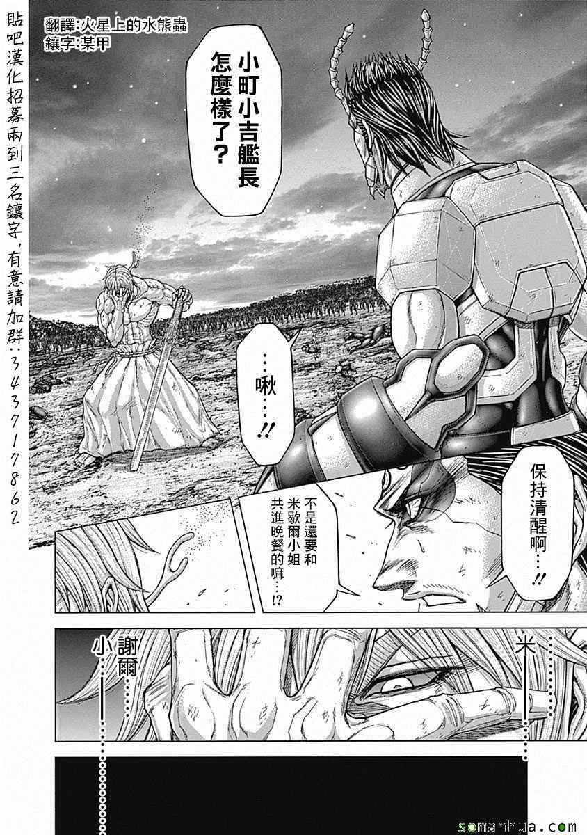 火星异种韩漫全集-第153话无删减无遮挡章节图片 
