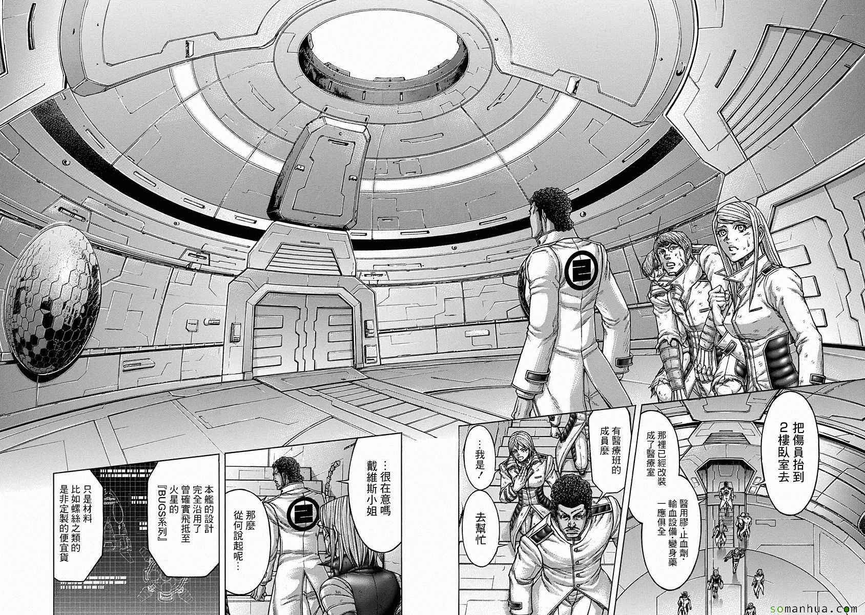 火星异种韩漫全集-第153话无删减无遮挡章节图片 