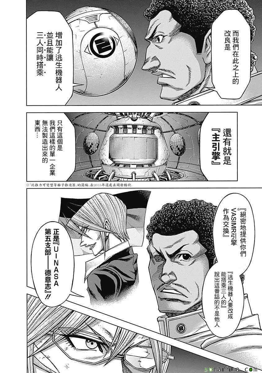火星异种韩漫全集-第153话无删减无遮挡章节图片 