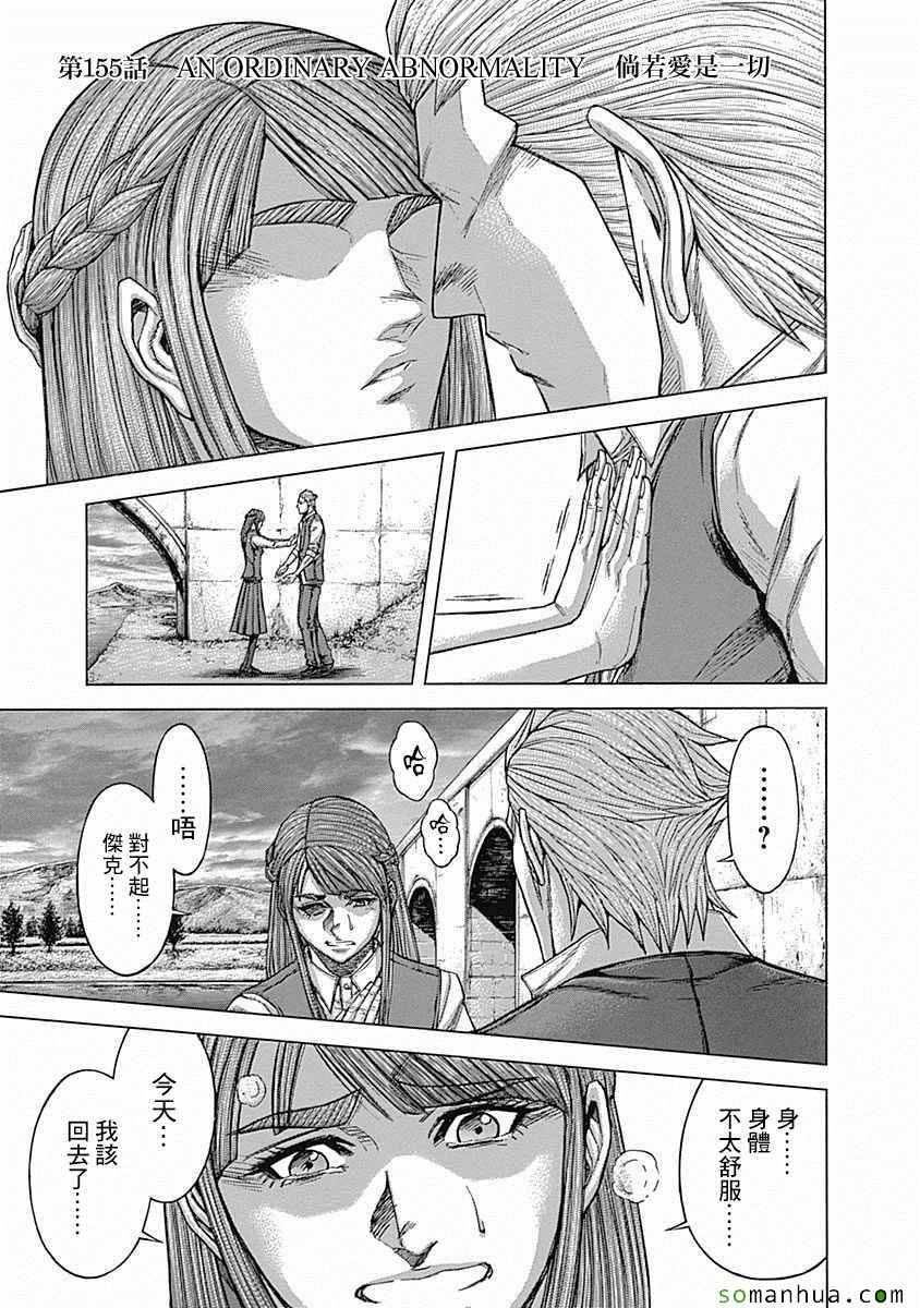 火星异种韩漫全集-第155话无删减无遮挡章节图片 