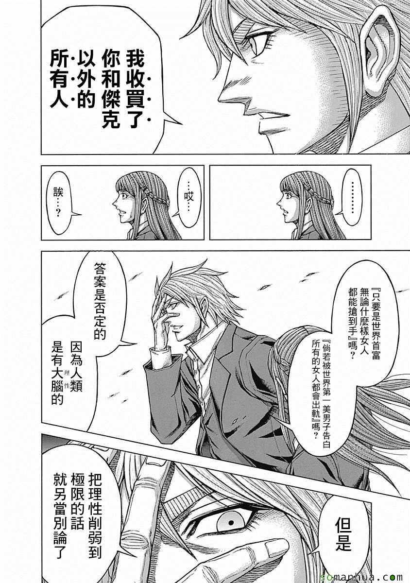 火星异种韩漫全集-第155话无删减无遮挡章节图片 