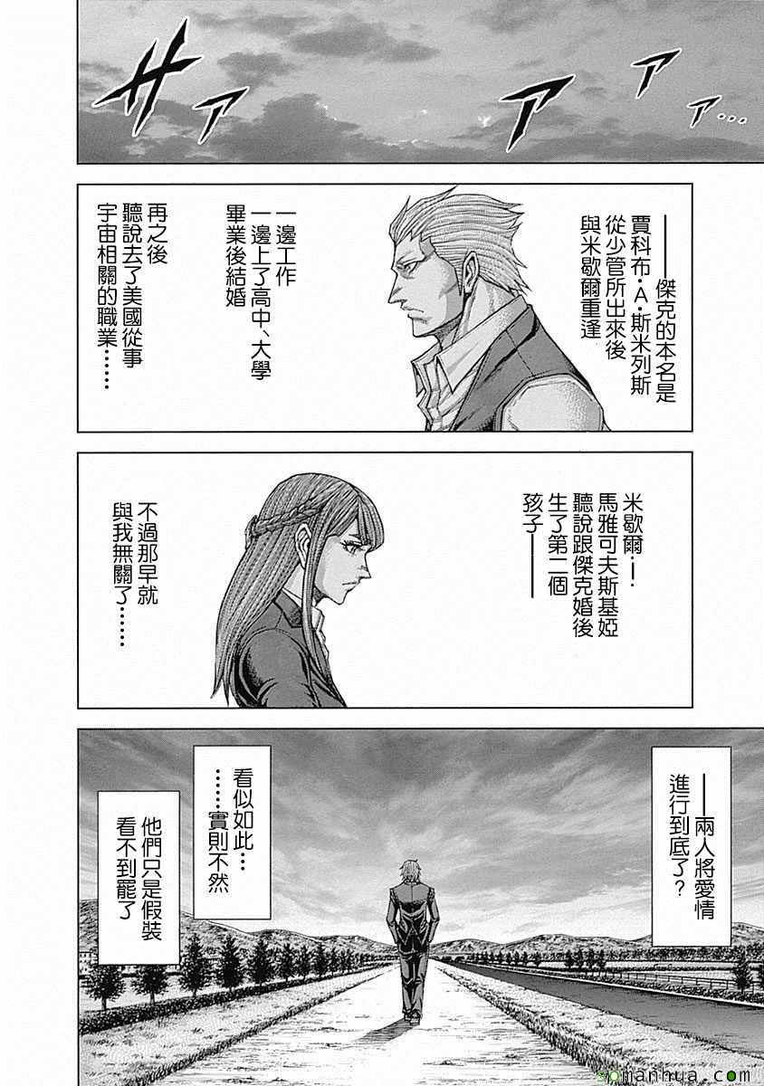 火星异种韩漫全集-第155话无删减无遮挡章节图片 
