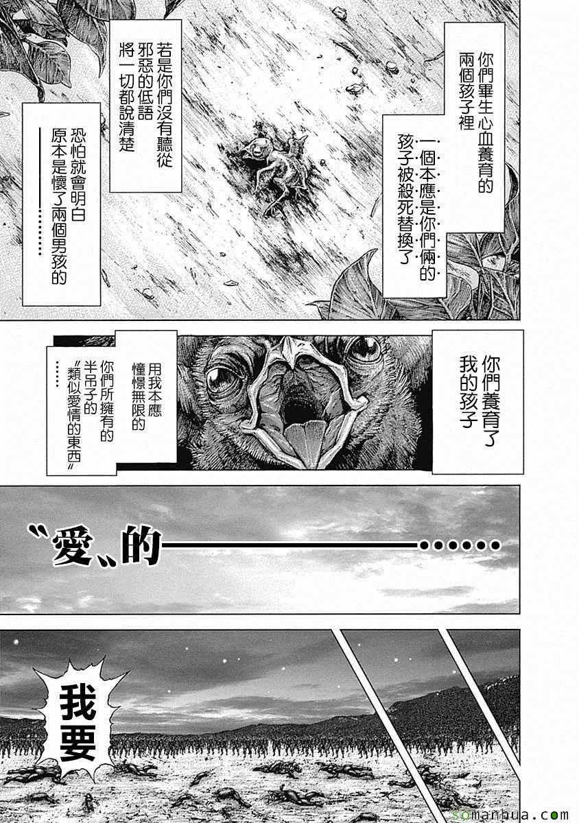 火星异种韩漫全集-第155话无删减无遮挡章节图片 