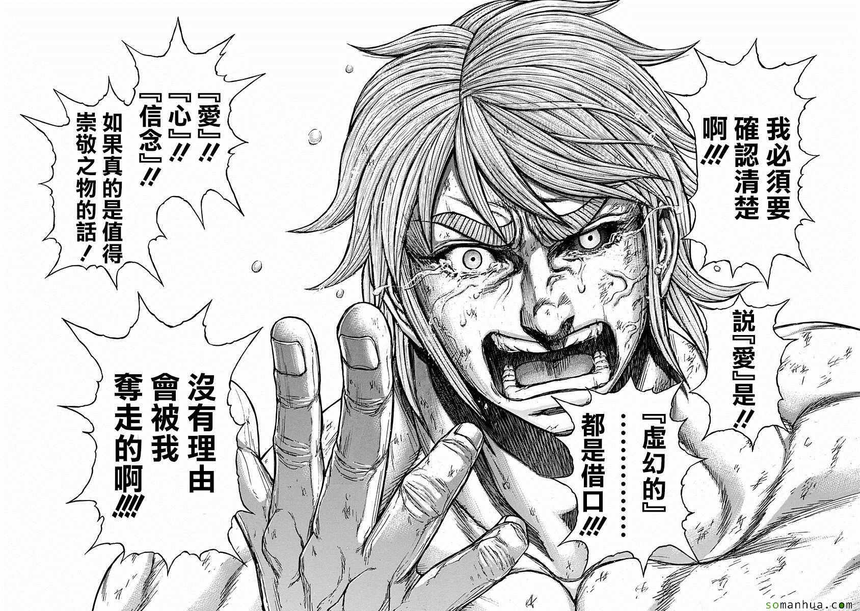 火星异种韩漫全集-第155话无删减无遮挡章节图片 