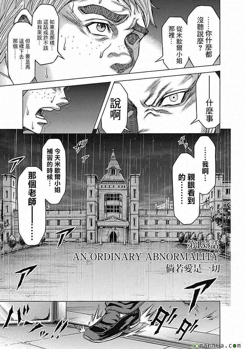 火星异种韩漫全集-第155话无删减无遮挡章节图片 