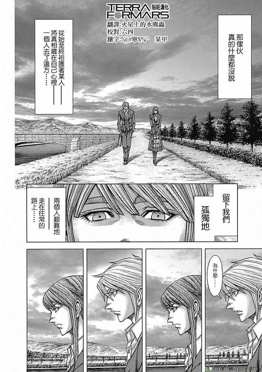火星异种韩漫全集-第155话无删减无遮挡章节图片 