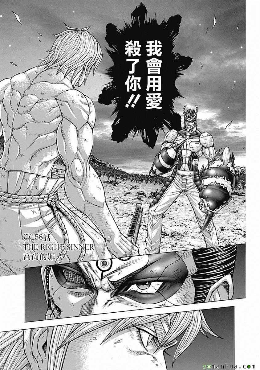 火星异种韩漫全集-第158话无删减无遮挡章节图片 