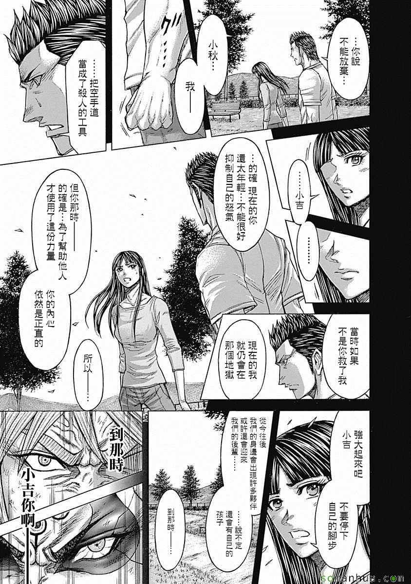 火星异种韩漫全集-第158话无删减无遮挡章节图片 
