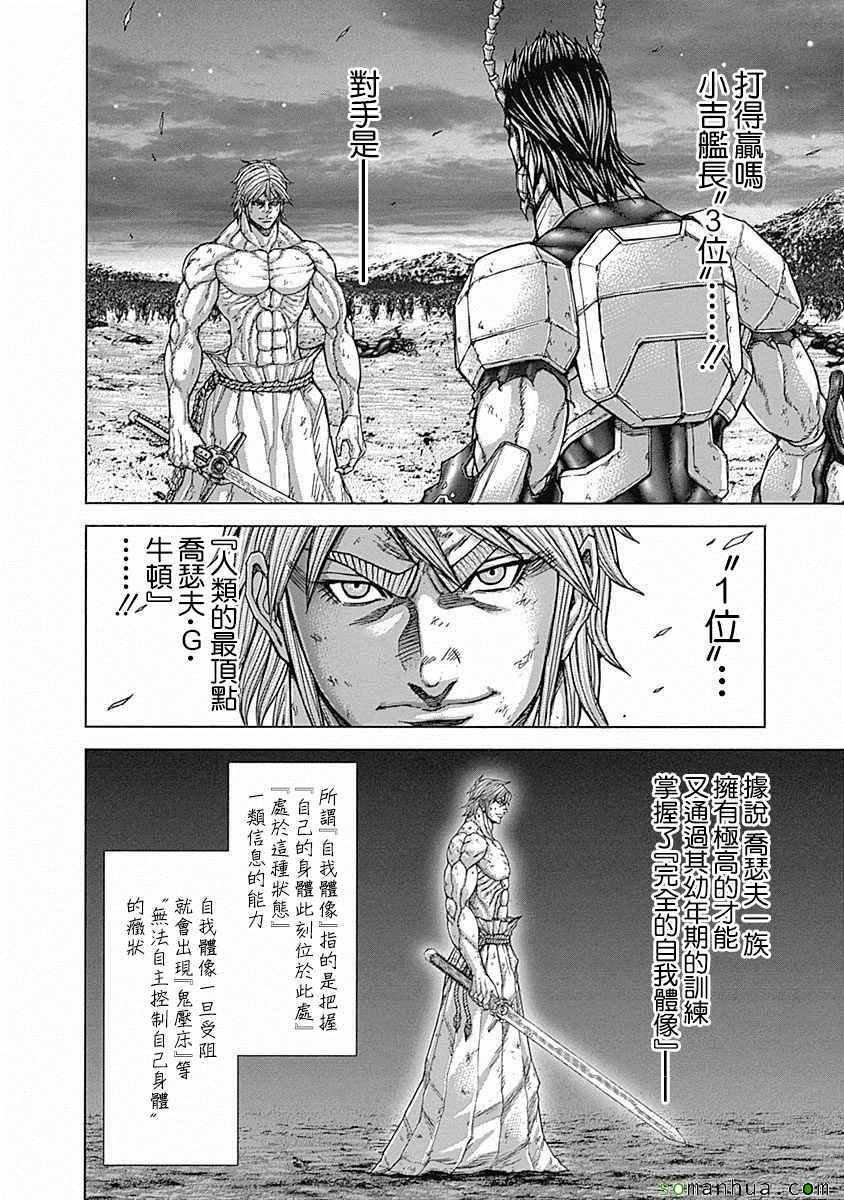 火星异种韩漫全集-第158话无删减无遮挡章节图片 