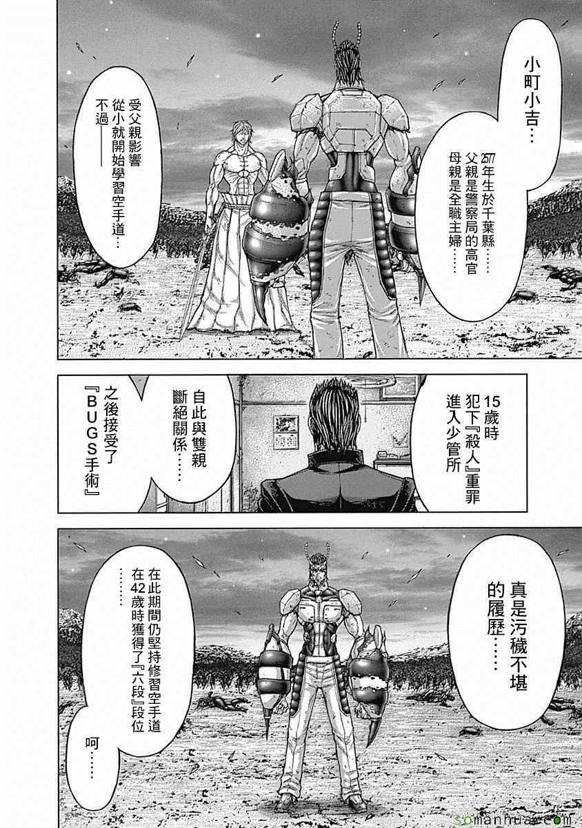 火星异种韩漫全集-第158话无删减无遮挡章节图片 