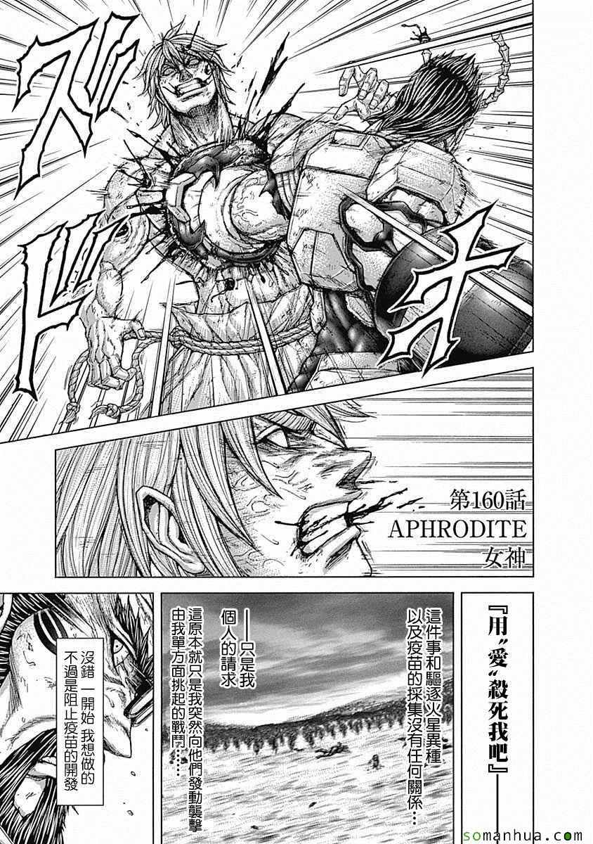 火星异种韩漫全集-第160话无删减无遮挡章节图片 