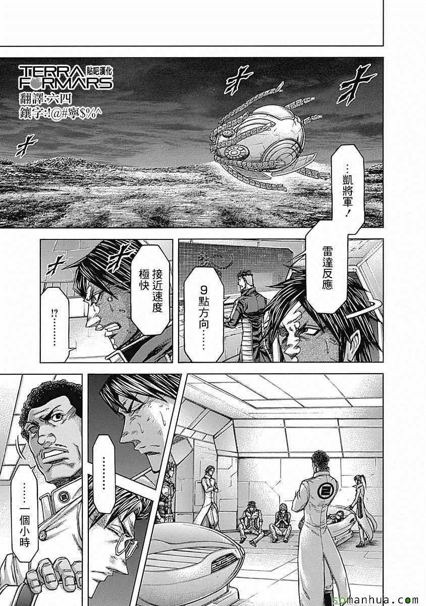 火星异种韩漫全集-第160话无删减无遮挡章节图片 