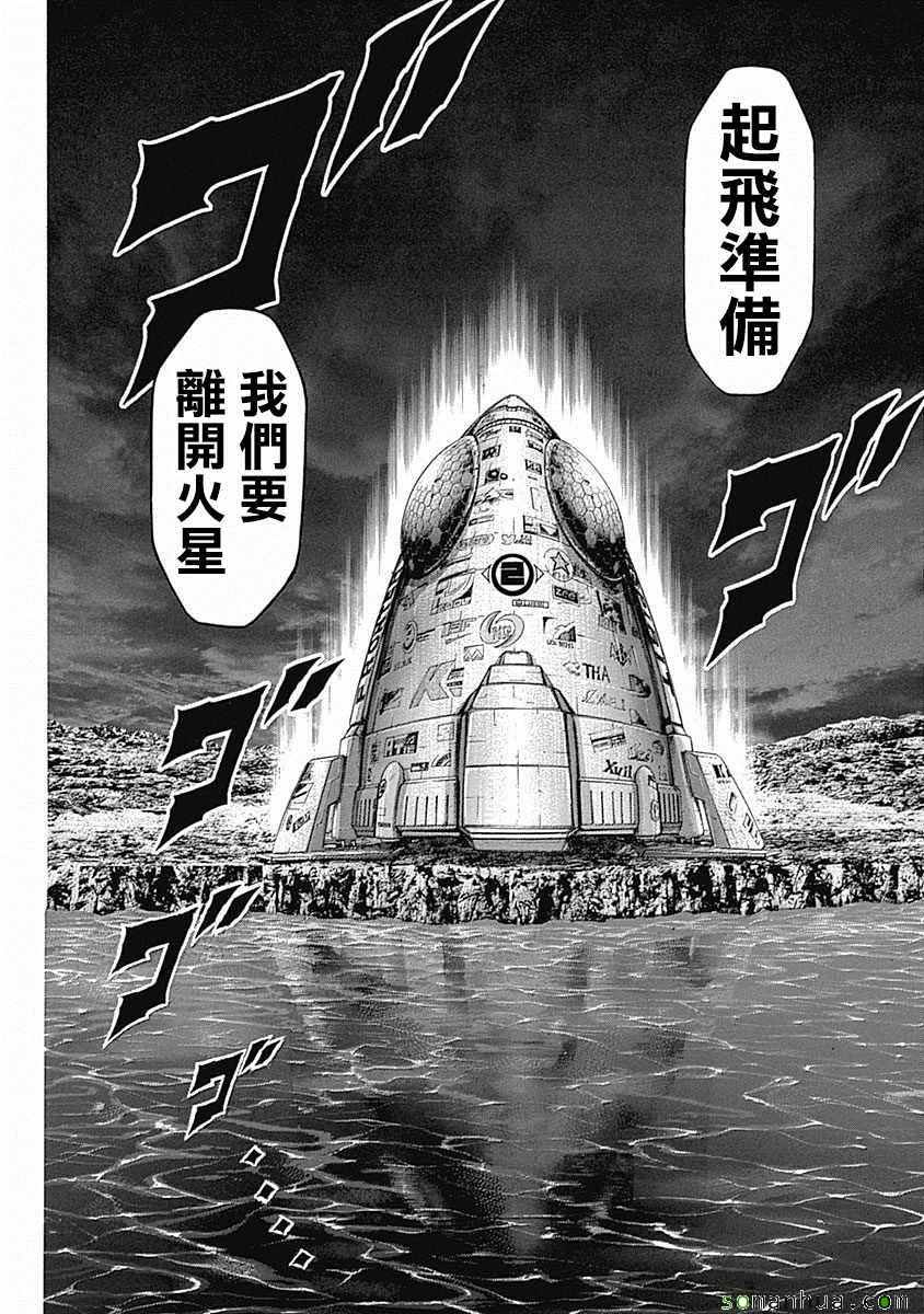 火星异种韩漫全集-第160话无删减无遮挡章节图片 