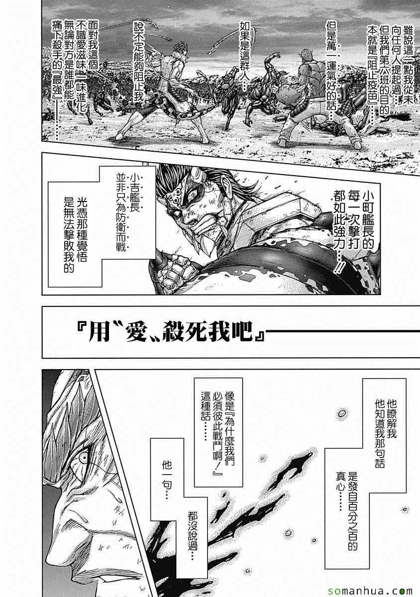 火星异种韩漫全集-第160话无删减无遮挡章节图片 
