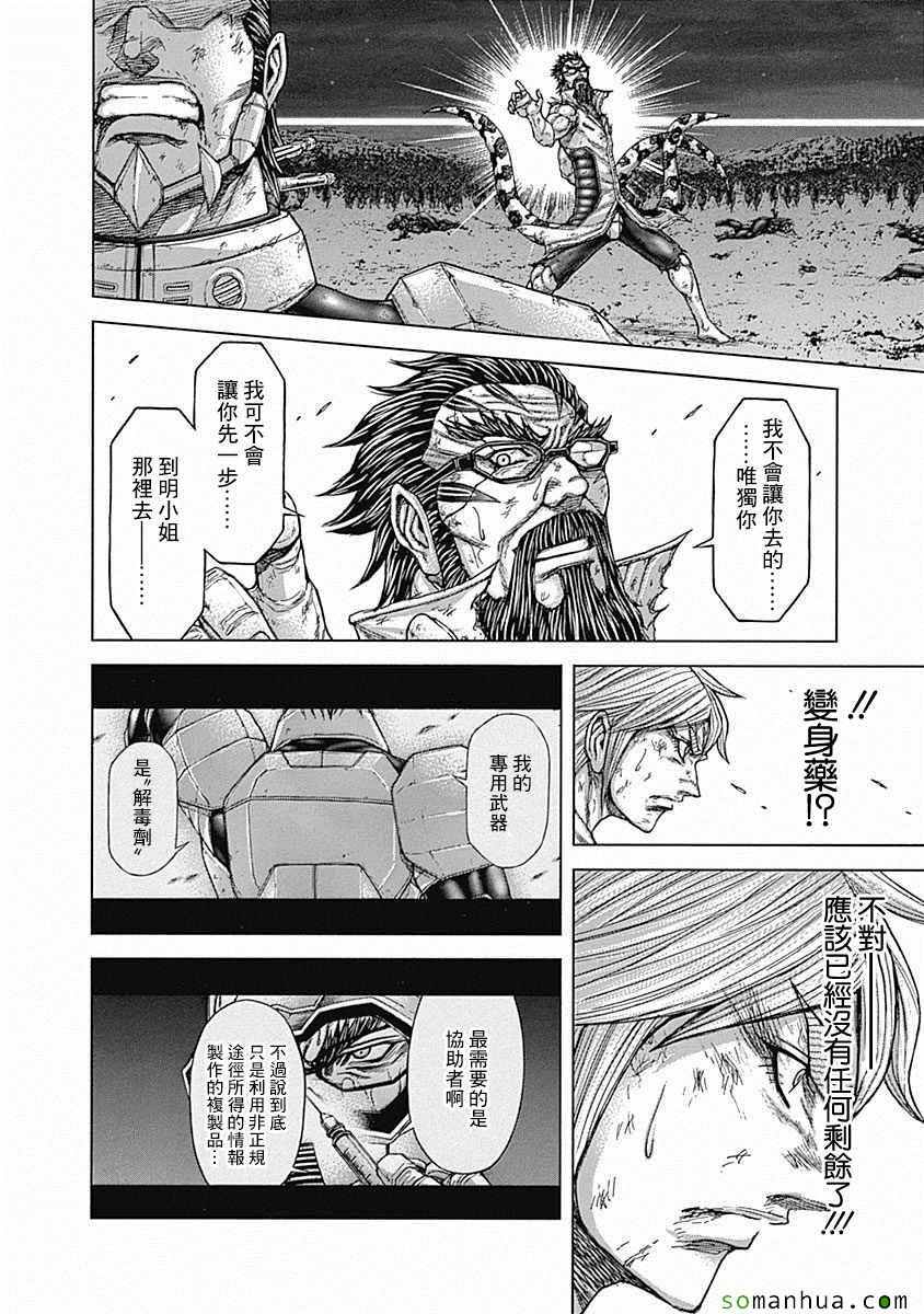 火星异种韩漫全集-第160话无删减无遮挡章节图片 