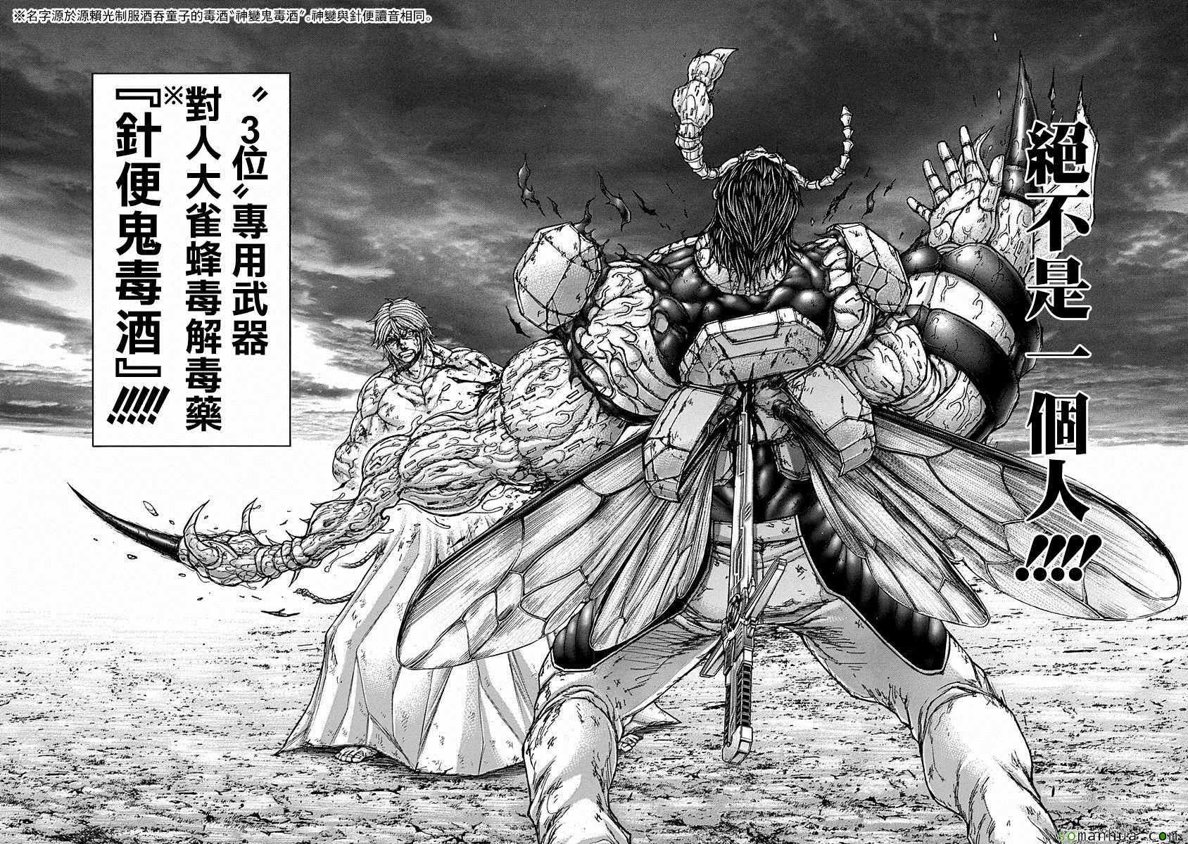 火星异种韩漫全集-第160话无删减无遮挡章节图片 
