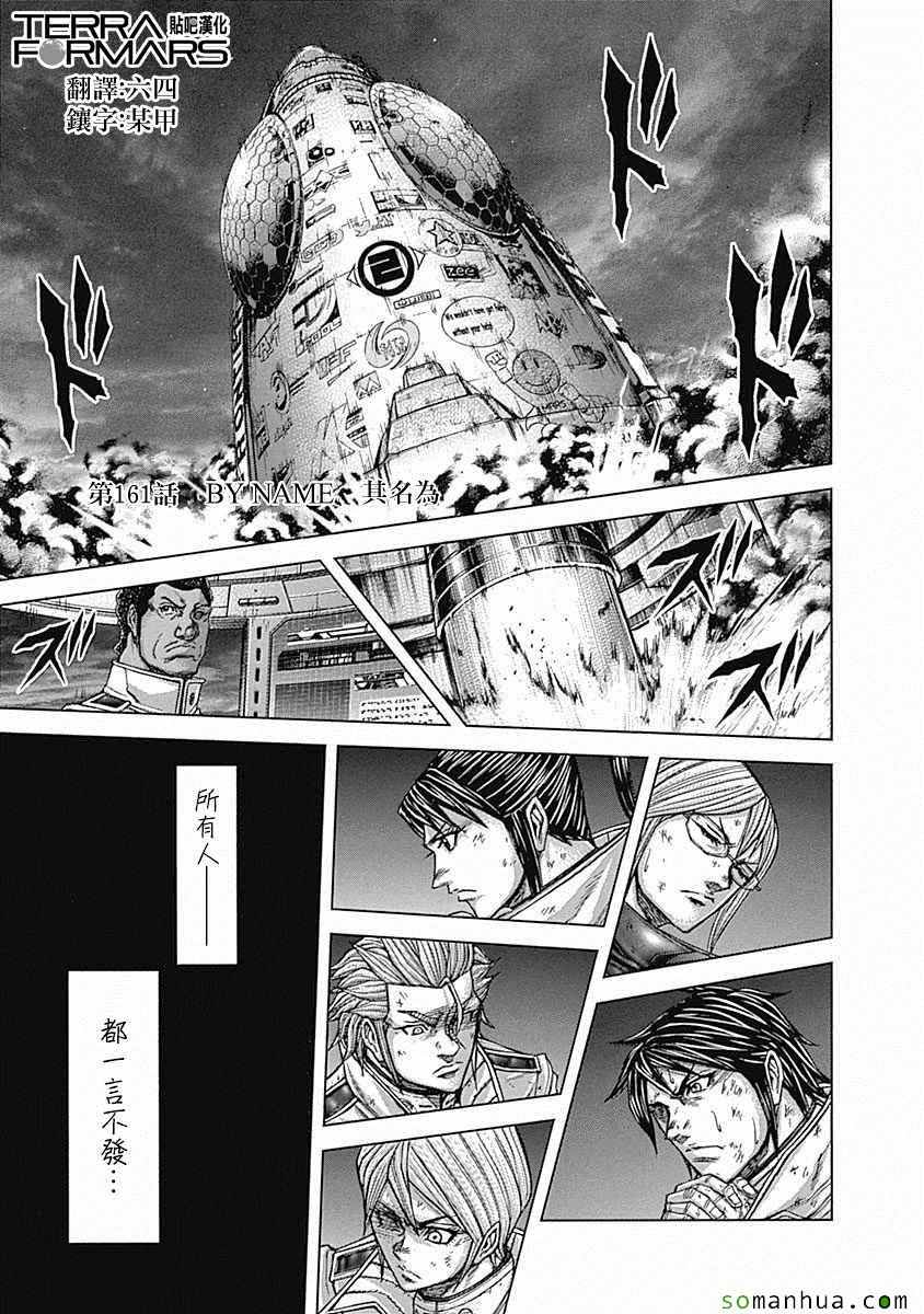 火星异种韩漫全集-第161话无删减无遮挡章节图片 