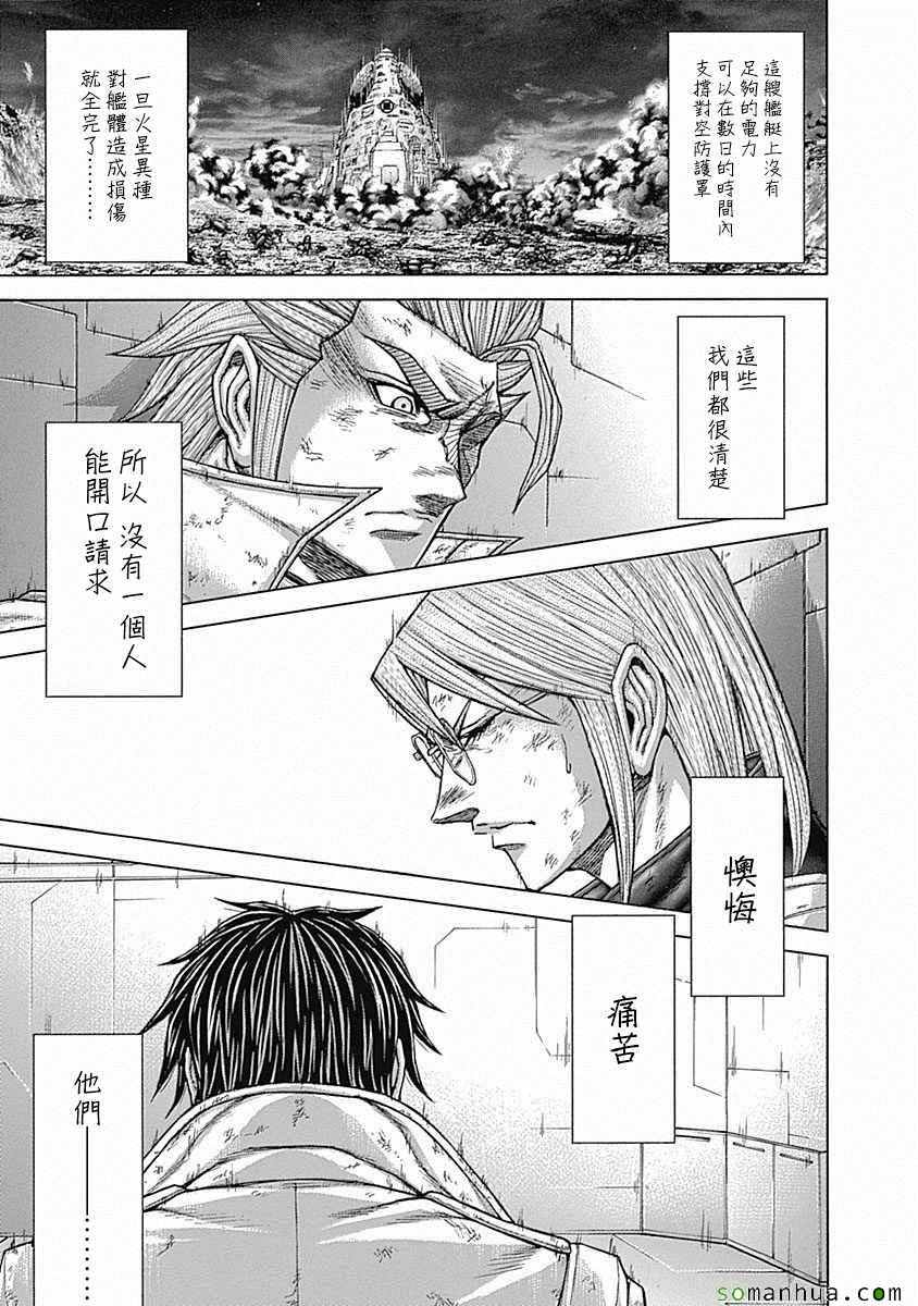 火星异种韩漫全集-第161话无删减无遮挡章节图片 