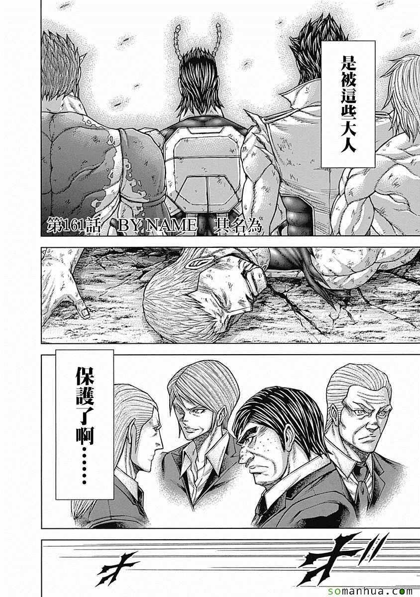 火星异种韩漫全集-第161话无删减无遮挡章节图片 