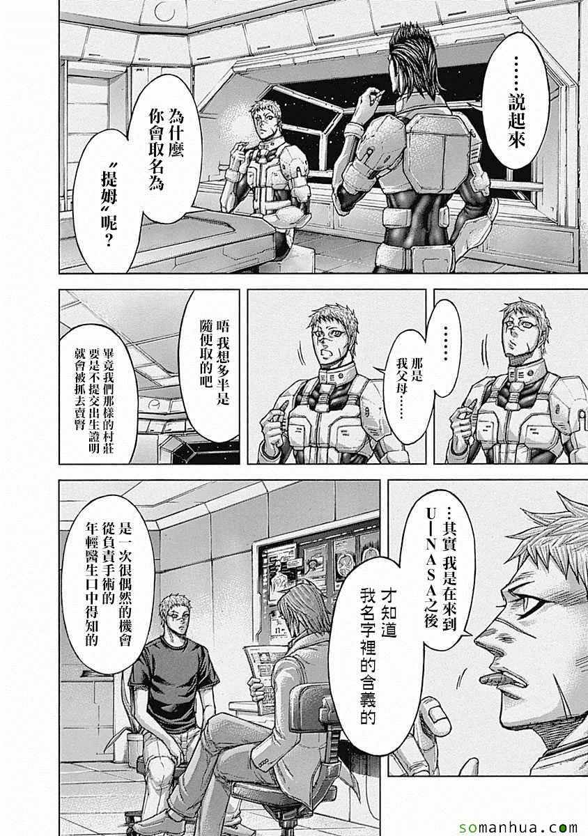 火星异种韩漫全集-第161话无删减无遮挡章节图片 