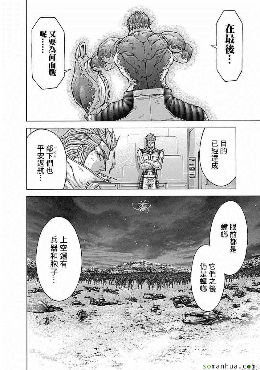 火星异种韩漫全集-第162话无删减无遮挡章节图片 