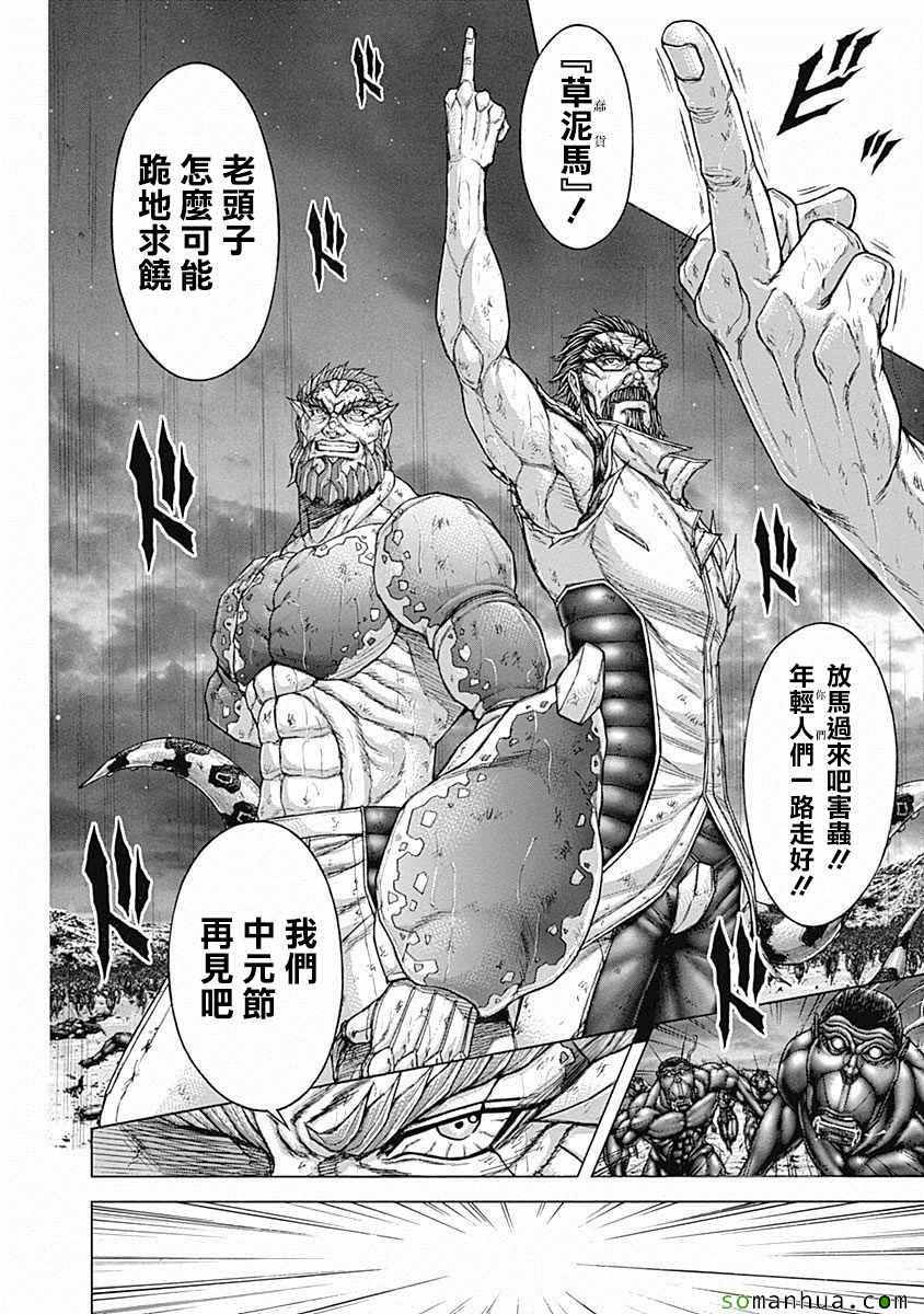 火星异种韩漫全集-第162话无删减无遮挡章节图片 