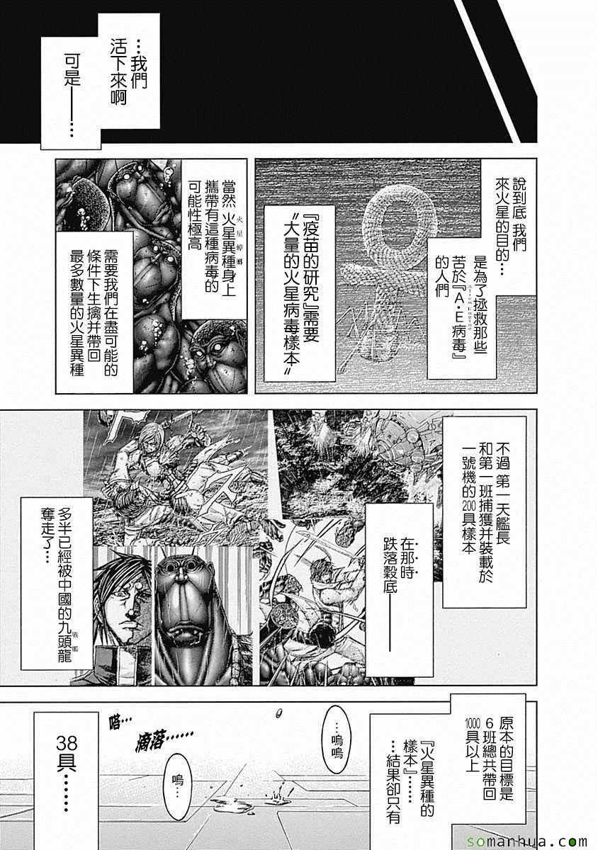 火星异种韩漫全集-第162话无删减无遮挡章节图片 