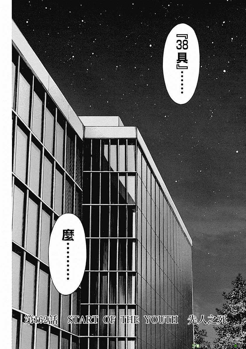 火星异种韩漫全集-第162话无删减无遮挡章节图片 