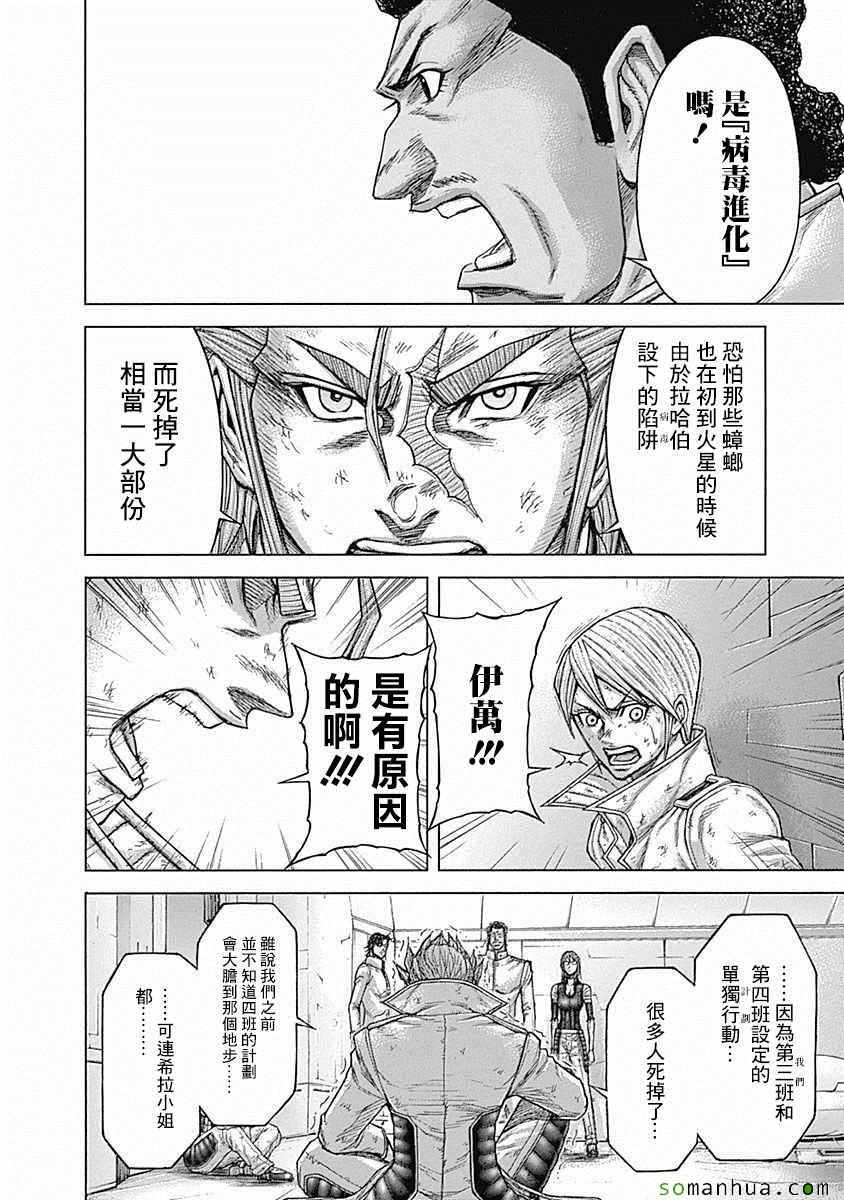 火星异种韩漫全集-第163话无删减无遮挡章节图片 