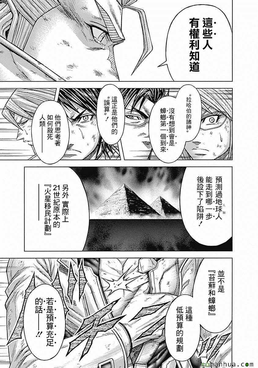 火星异种韩漫全集-第163话无删减无遮挡章节图片 