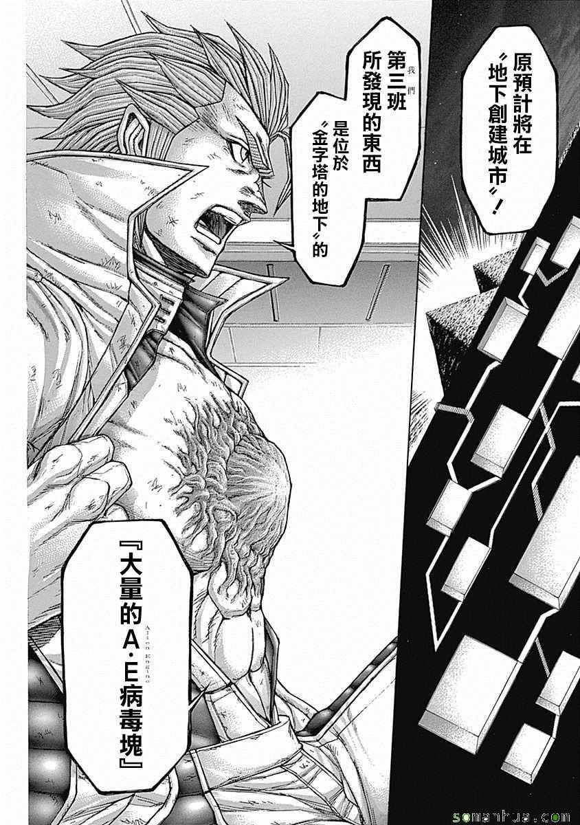 火星异种韩漫全集-第163话无删减无遮挡章节图片 