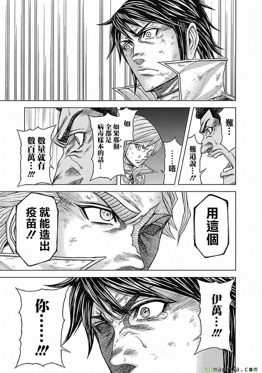 火星异种韩漫全集-第163话无删减无遮挡章节图片 