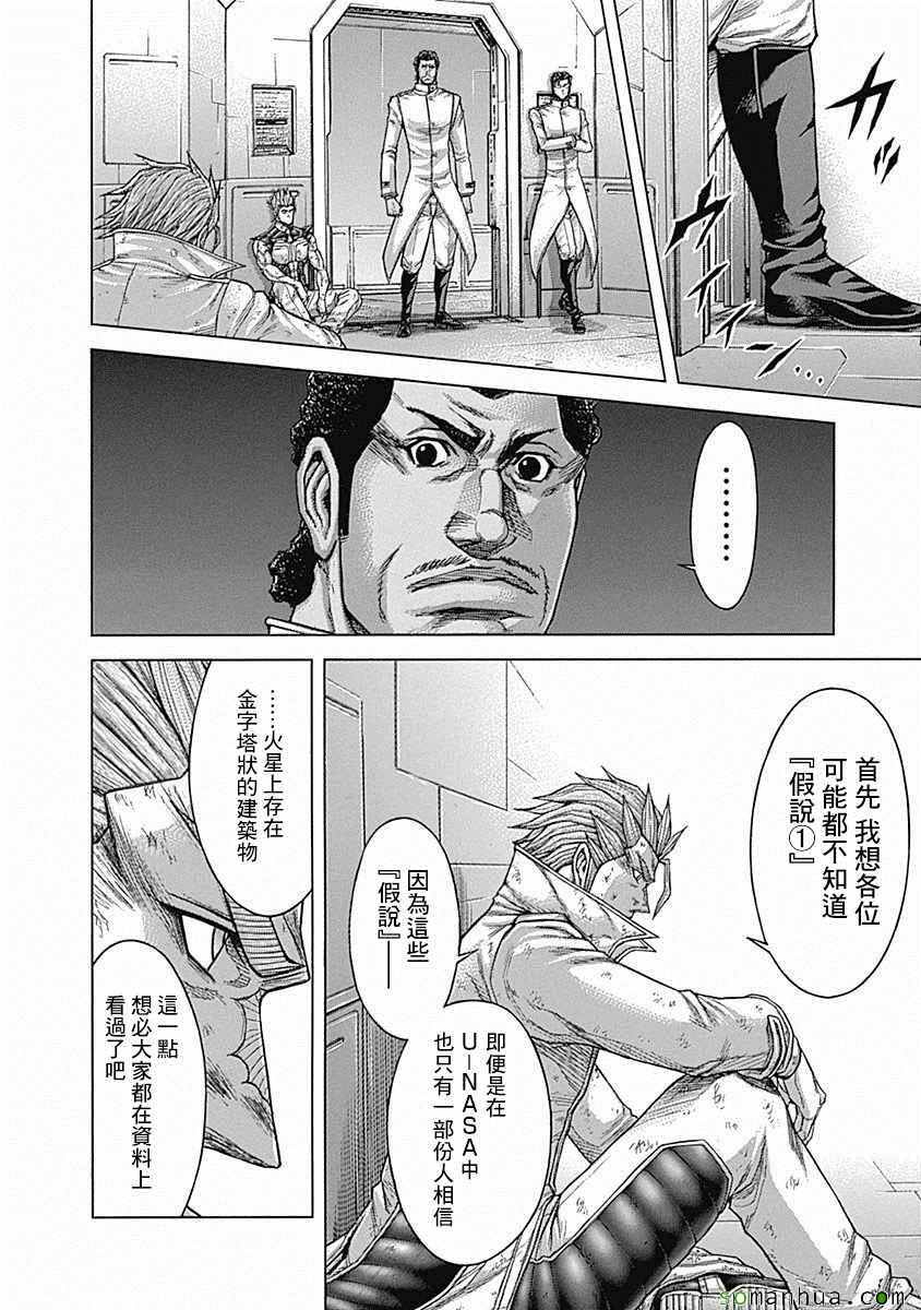 火星异种韩漫全集-第163话无删减无遮挡章节图片 