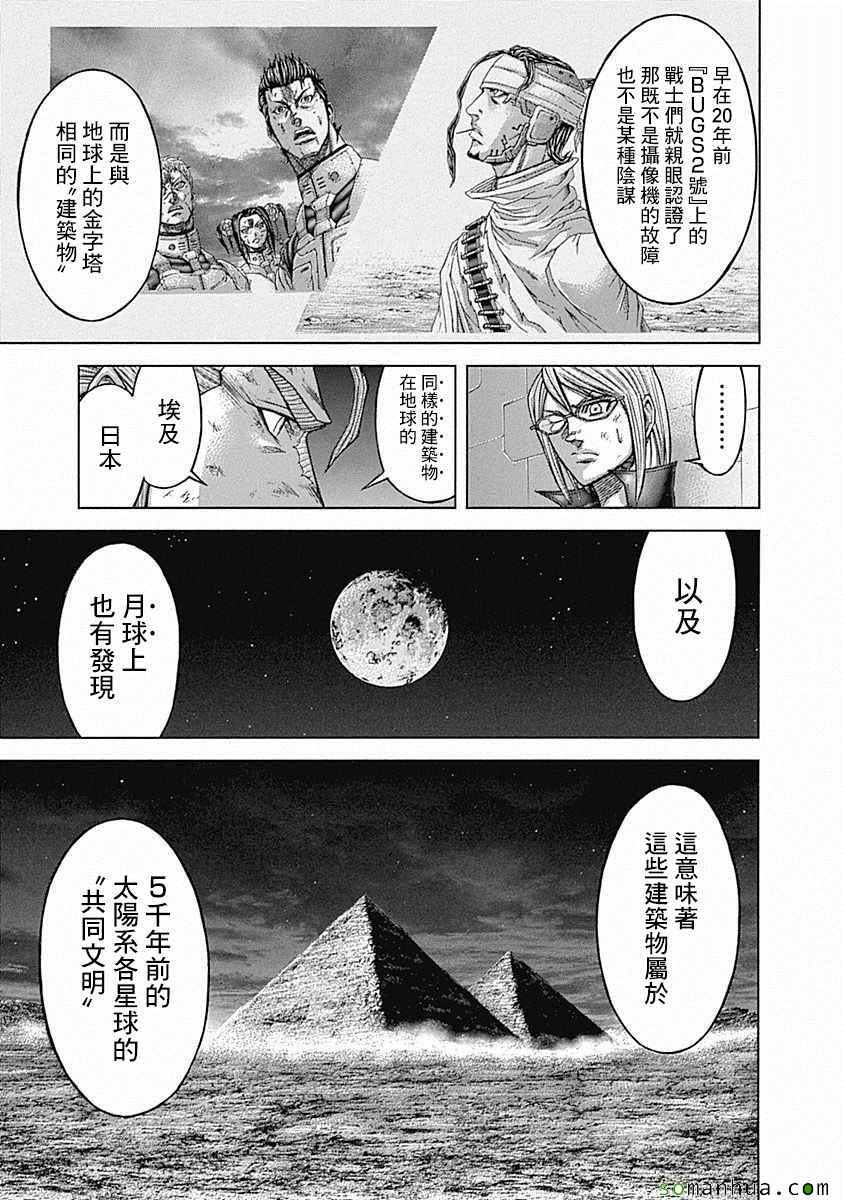 火星异种韩漫全集-第163话无删减无遮挡章节图片 