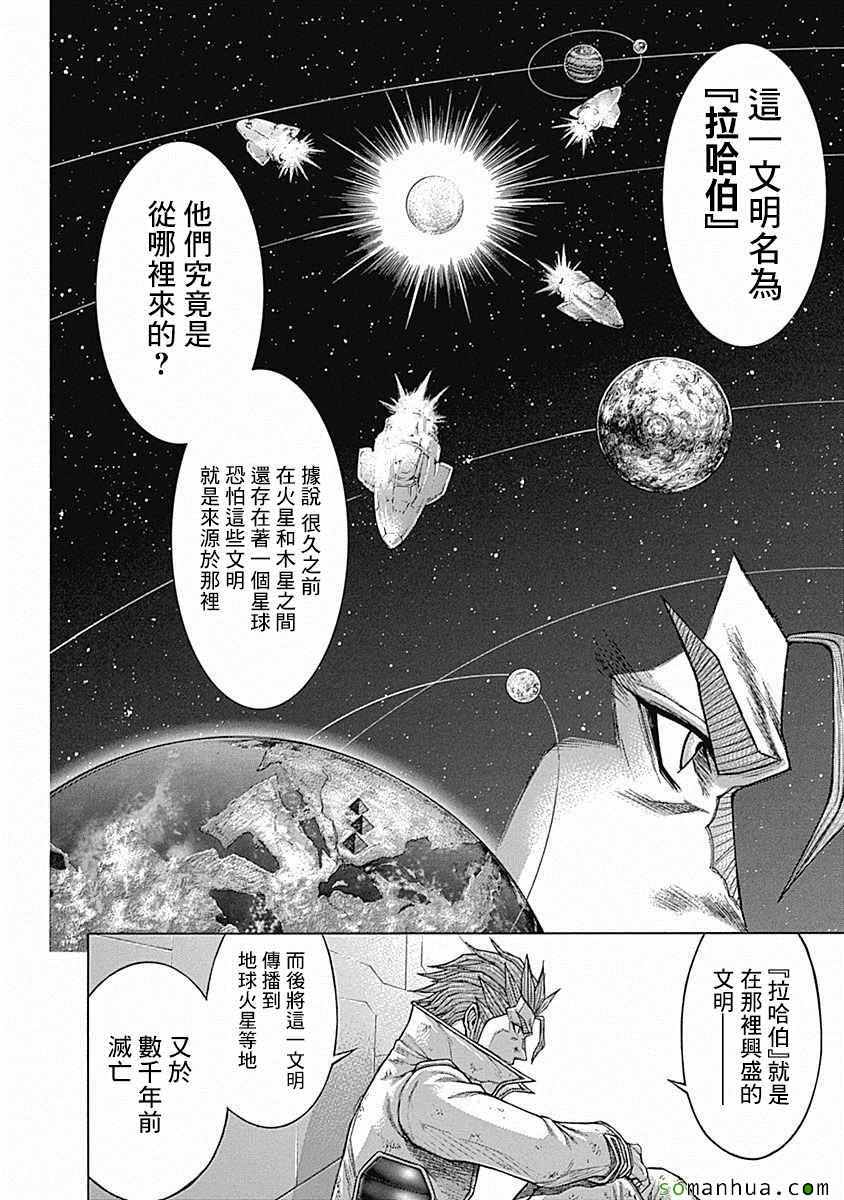 火星异种韩漫全集-第163话无删减无遮挡章节图片 