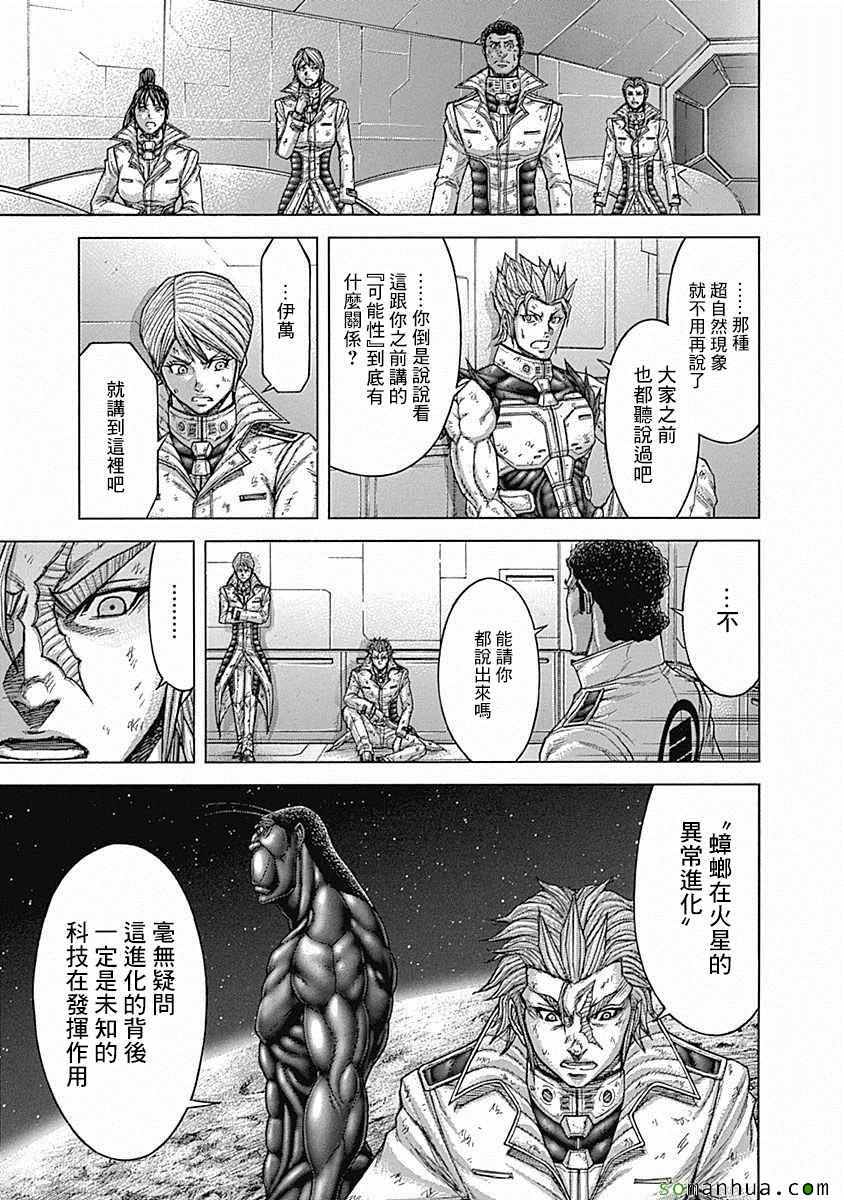 火星异种韩漫全集-第163话无删减无遮挡章节图片 