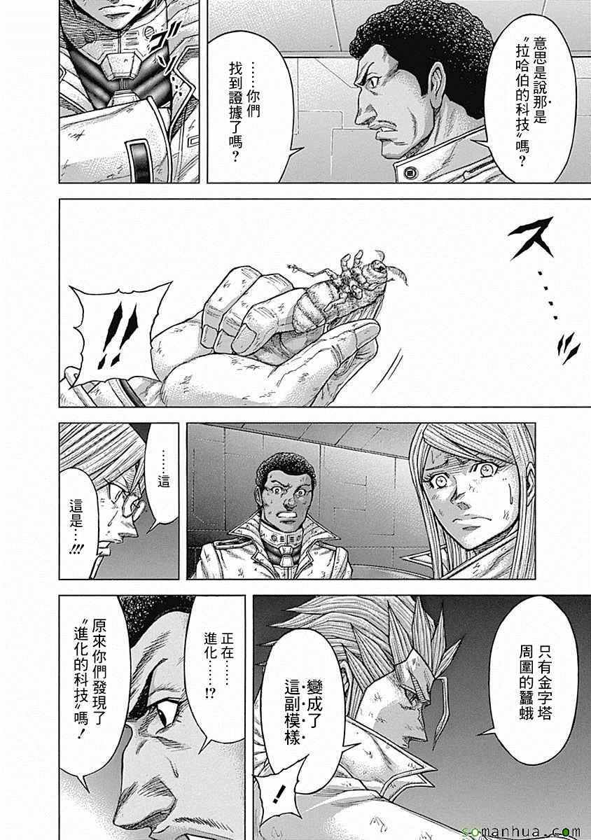 火星异种韩漫全集-第163话无删减无遮挡章节图片 