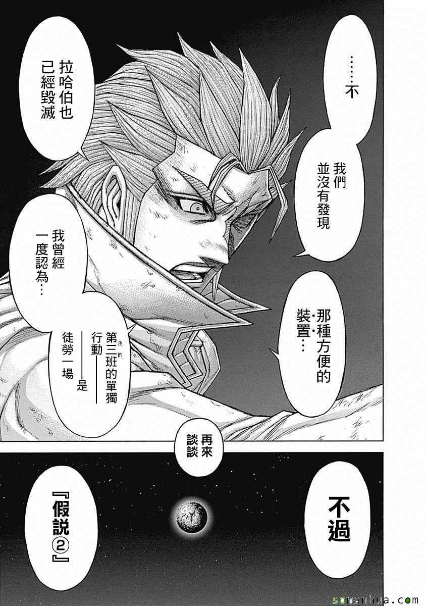 火星异种韩漫全集-第163话无删减无遮挡章节图片 